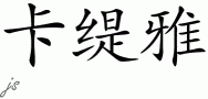 Katyaƴд