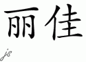 Lijiaƴд