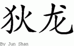 Dillonƴд