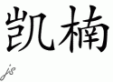 Kynanƴд