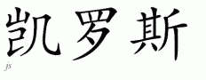 Kyrosƴд