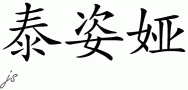 Taziahƴд