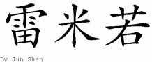 Ramiroƴд