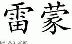 Ramonƴд