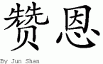 Zaneƴд