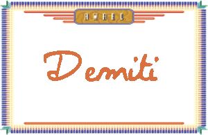 DemitiдӢ