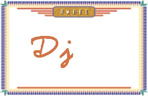 DjдӢ
