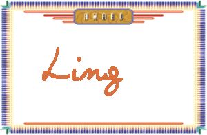 Ling的手写英文