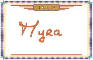 MyraдӢ