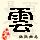 点击右键,选择“图片另存为”