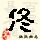 点击右键,选择“图片另存为”