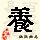 点击右键,选择“图片另存为”