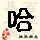 点击右键,选择“图片另存为”