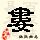 点击右键,选择“图片另存为”