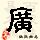 点击右键,选择“图片另存为”