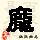 点击右键,选择“图片另存为”
