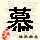 点击右键,选择“图片另存为”