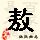 点击右键,选择“图片另存为”