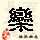 点击右键,选择“图片另存为”