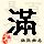 点击右键,选择“图片另存为”