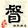 点击右键,选择“图片另存为”