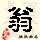 点击右键,选择“图片另存为”