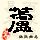 点击右键,选择“图片另存为”