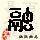 点击右键,选择“图片另存为”