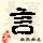 点击右键,选择“图片另存为”