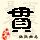 点击右键,选择“图片另存为”