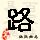 点击右键,选择“图片另存为”