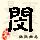 点击右键,选择“图片另存为”